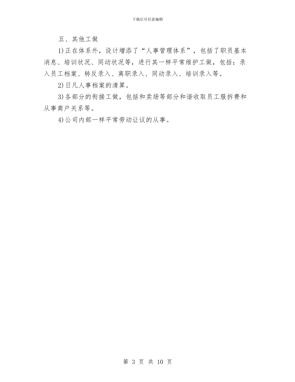 商场会计工作计划范例与商场促销活动方案汇编_第3页