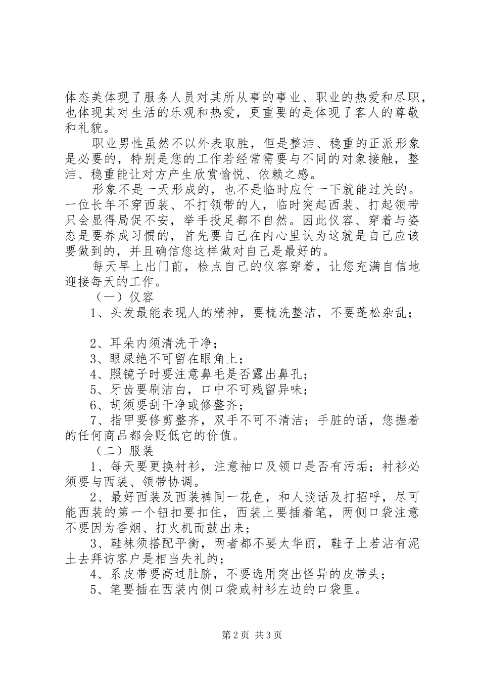 洗浴中心员工礼仪培训计划_第2页