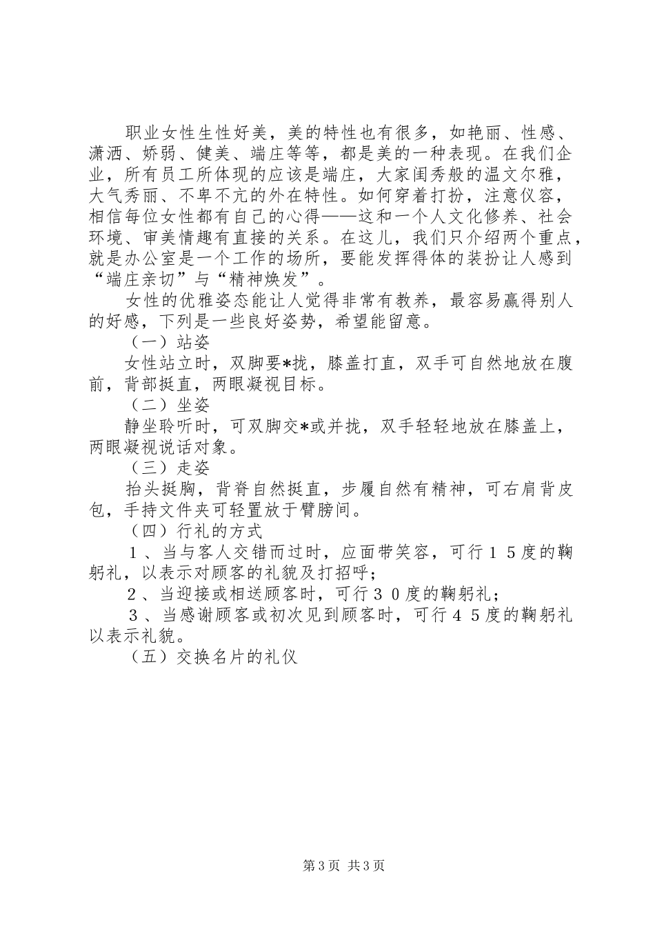 洗浴中心员工礼仪培训计划_第3页