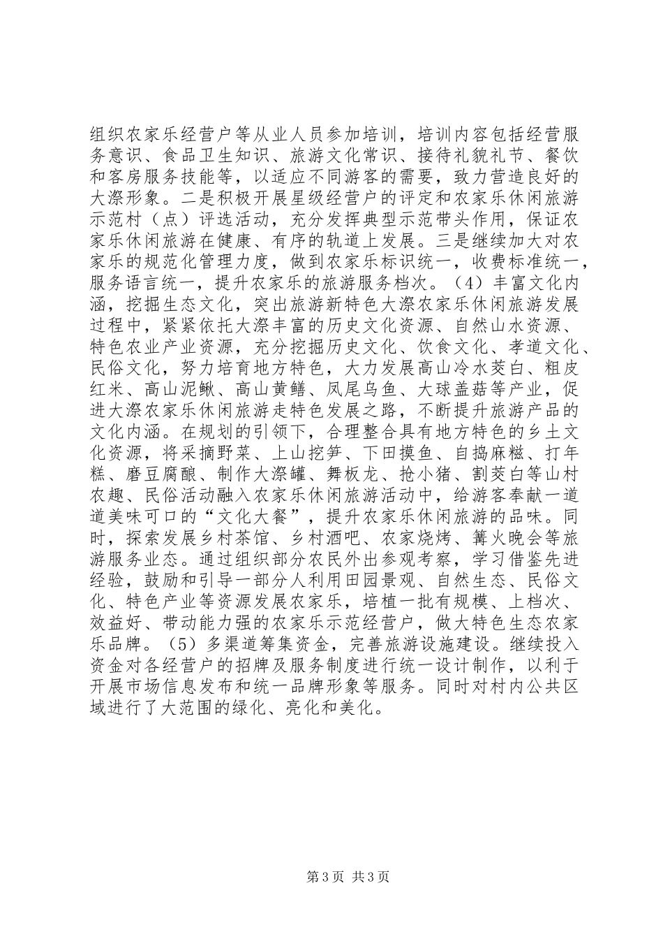 旅游局年度旅游工作计划_第3页
