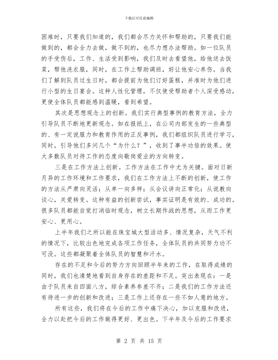 商场保安个人工作总结范文与商场客服个人工作总结汇编_第2页