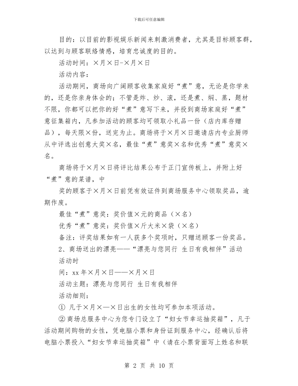 商场促销活动方案与商场促销父亲节活动方案推荐汇编_第2页