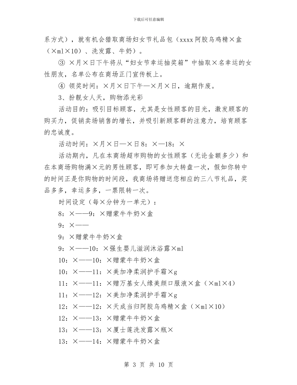 商场促销活动方案与商场促销父亲节活动方案推荐汇编_第3页