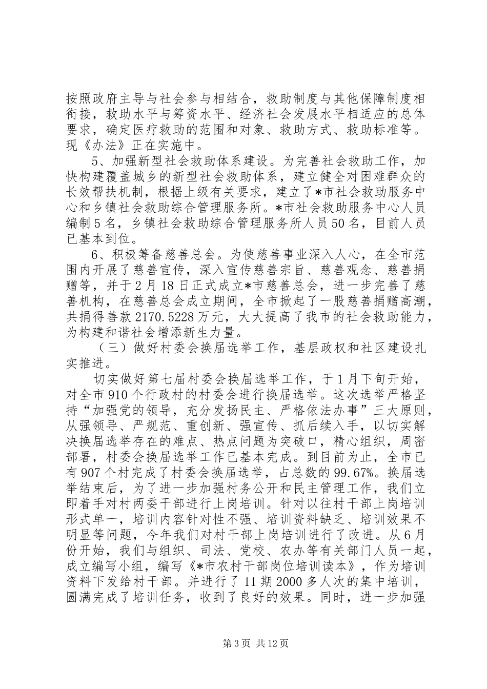 民政局工作总结与工作计划_第3页
