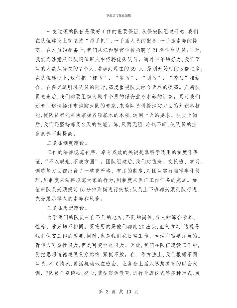 商场保安工作计划4篇与商场保安工作计划例文汇编_第3页