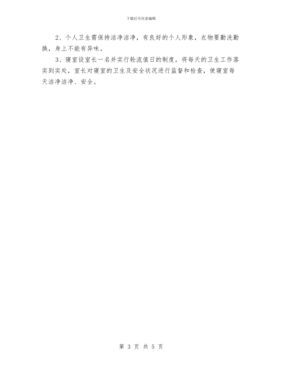 商场保安工作计划书2024与商场保安工作计划例文汇编_第3页