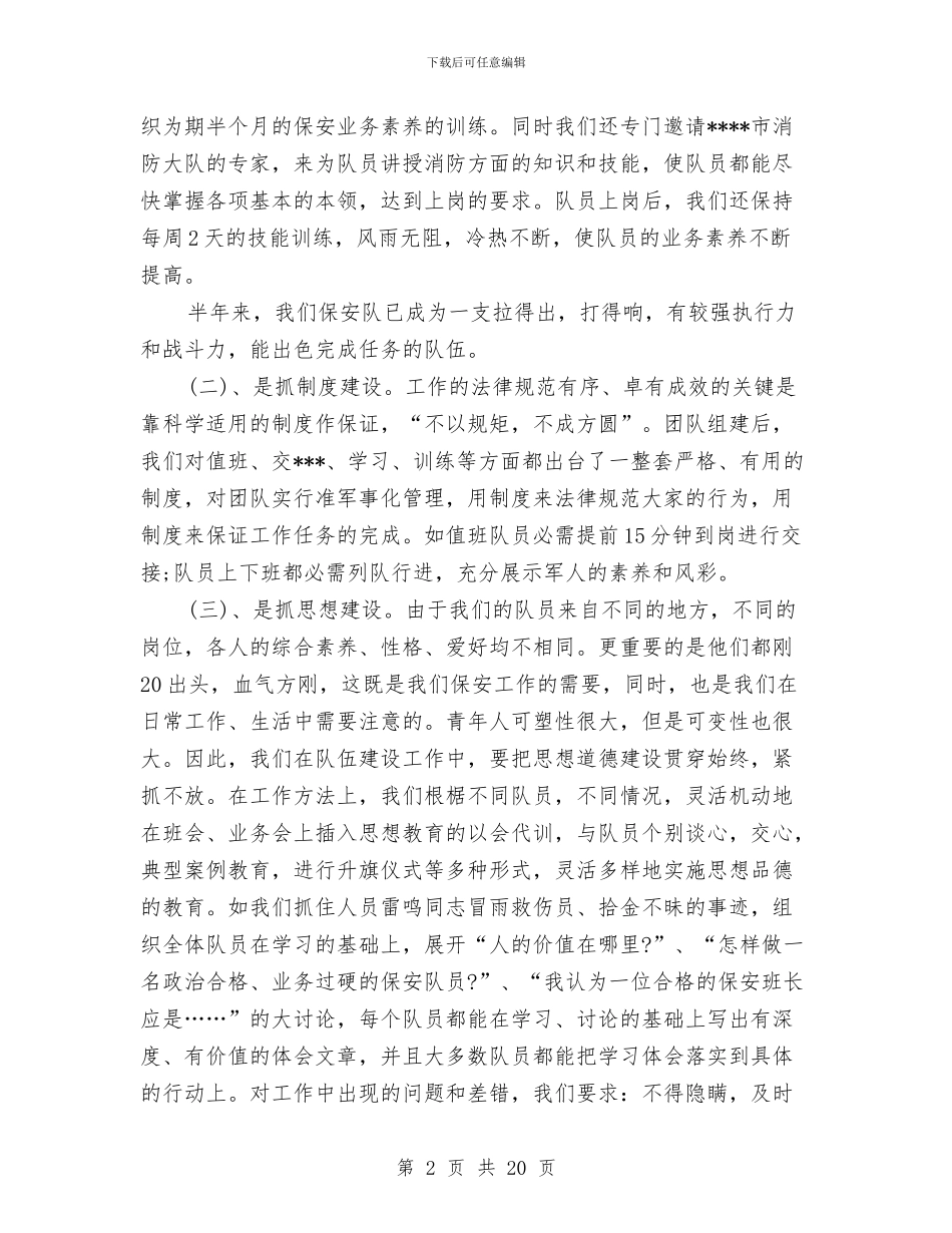 商场保安半年工作总结与商场保安工作总结2024汇编_第2页