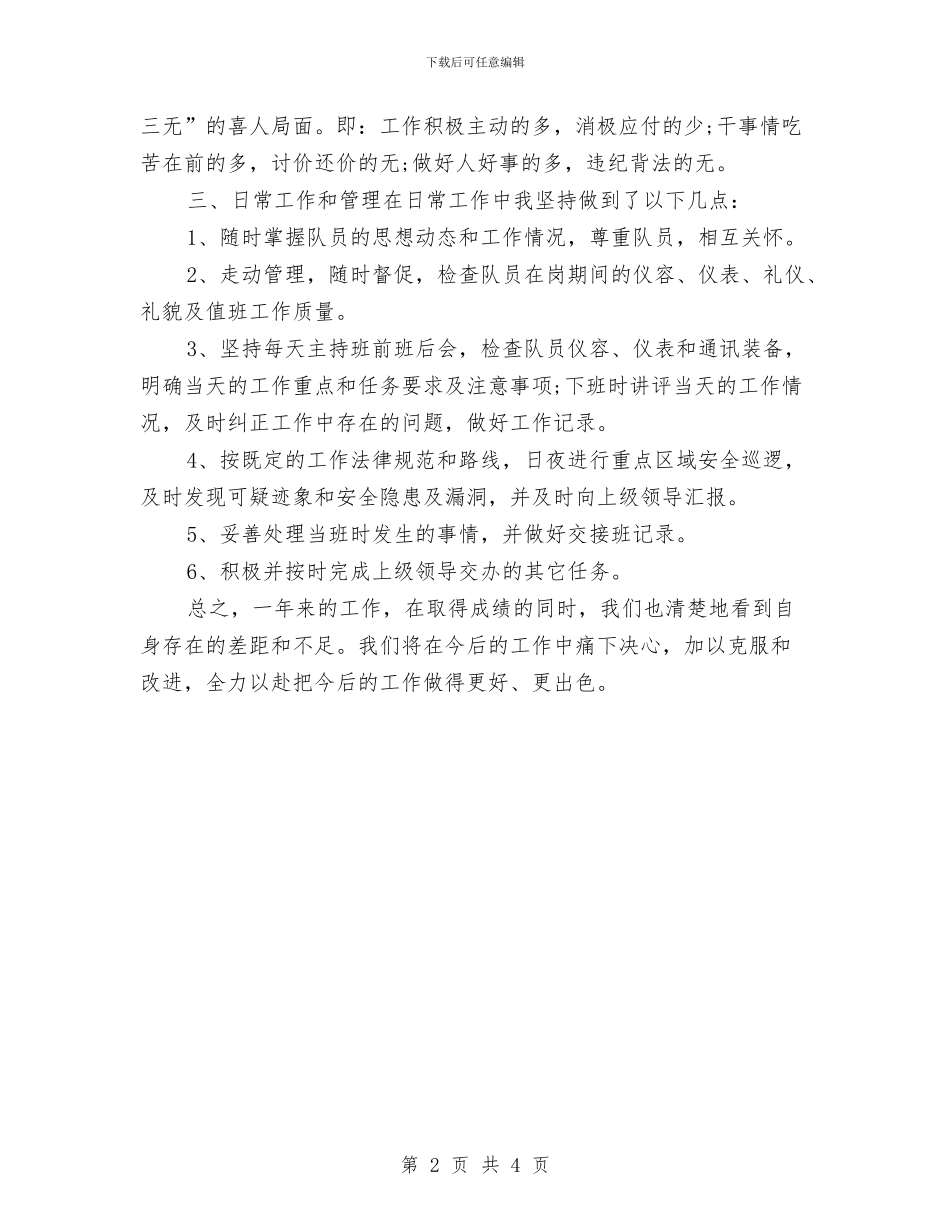 商场保安年度工作总结2024与商场保安年终工作总结最新汇编_第2页