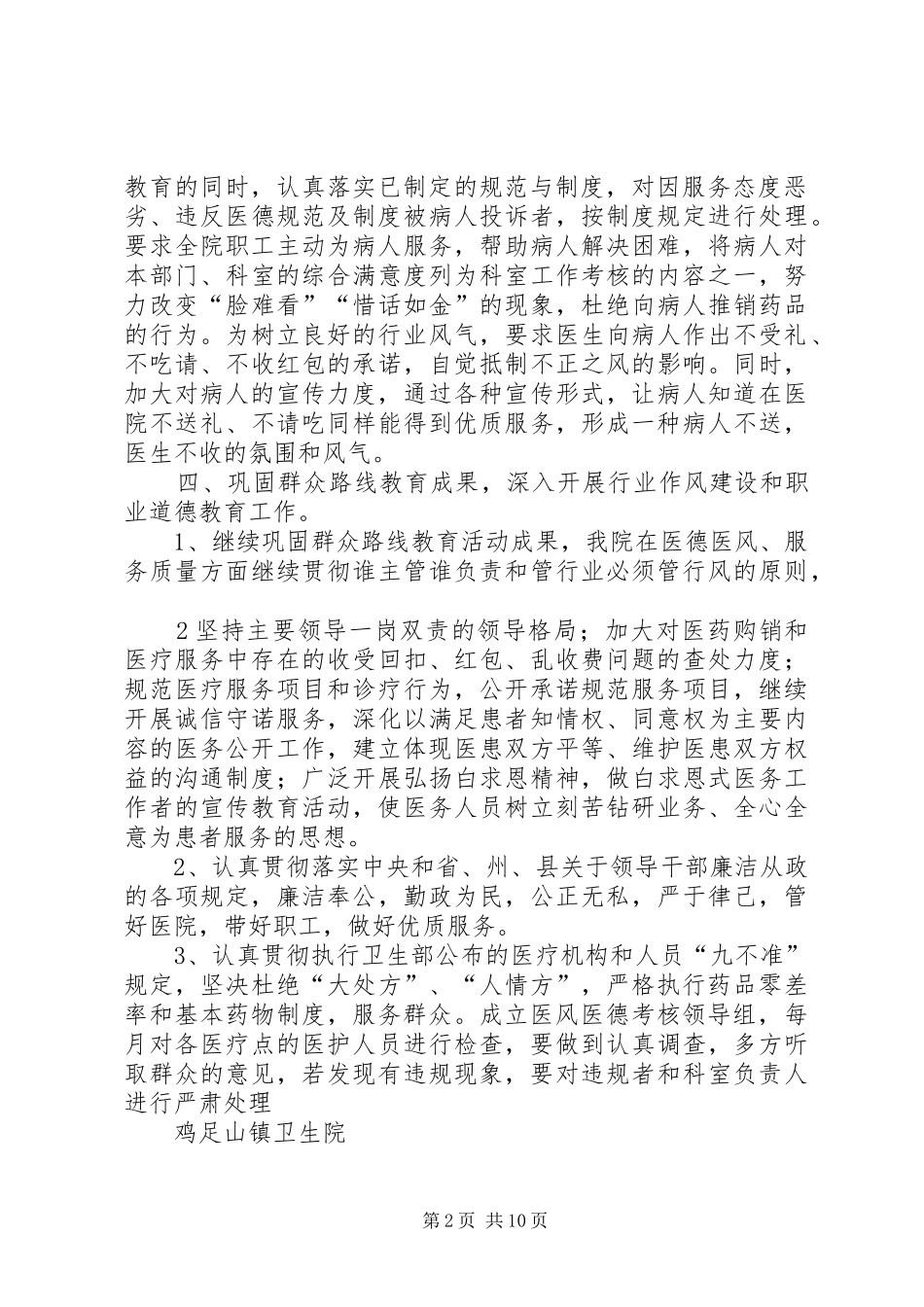 鸡足山镇卫生院XX年度行业作风建设和职业道德教育工作计划_第2页