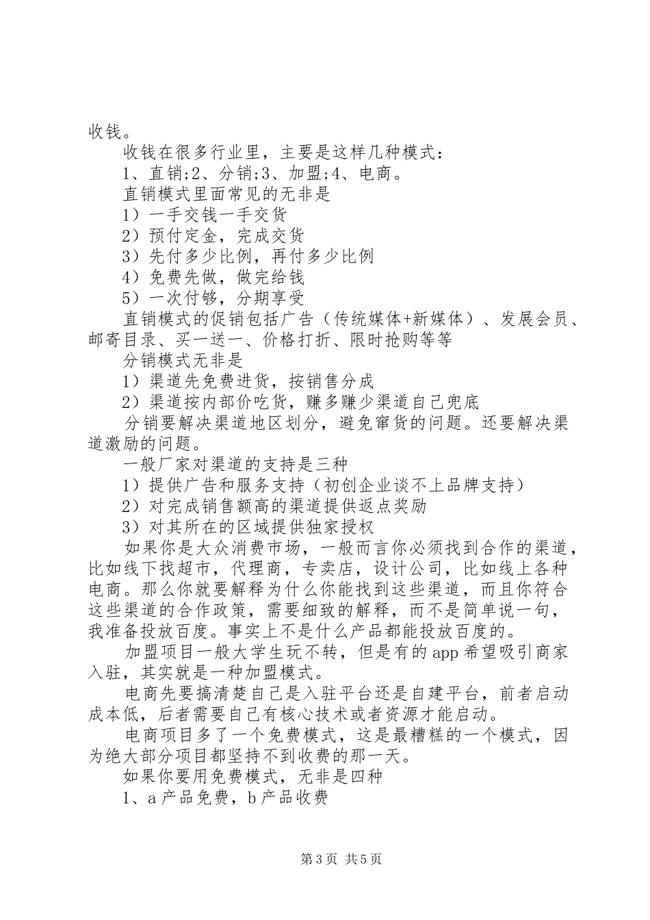 如何写好一份《创业计划书》_第3页