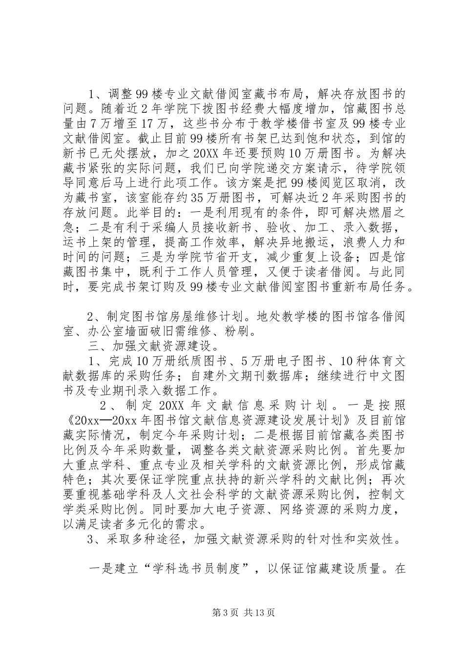 高校图书馆工作计划范例_第3页