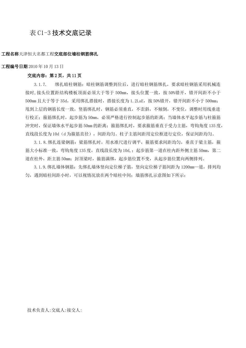 墙柱钢筋绑扎_第2页
