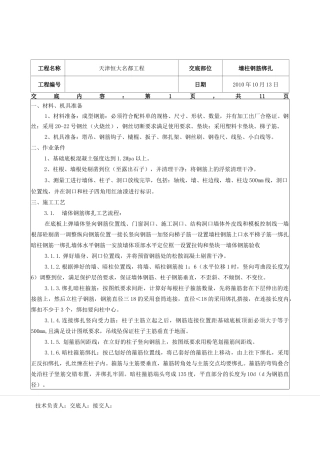 墙柱钢筋绑扎