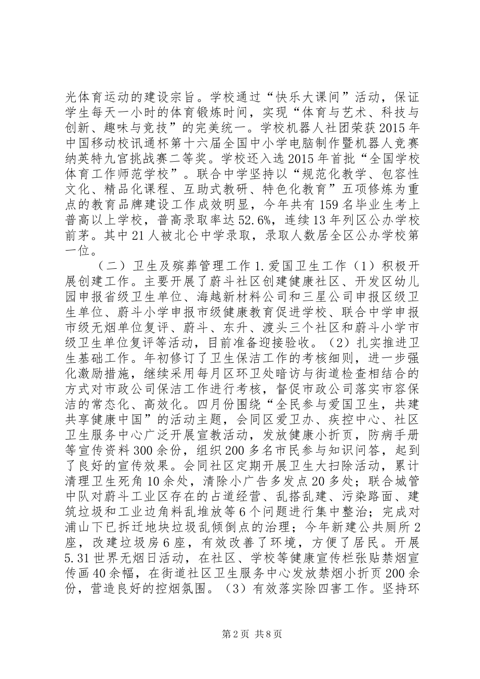 街道公共事务科年度工作总结及工作计划_第2页
