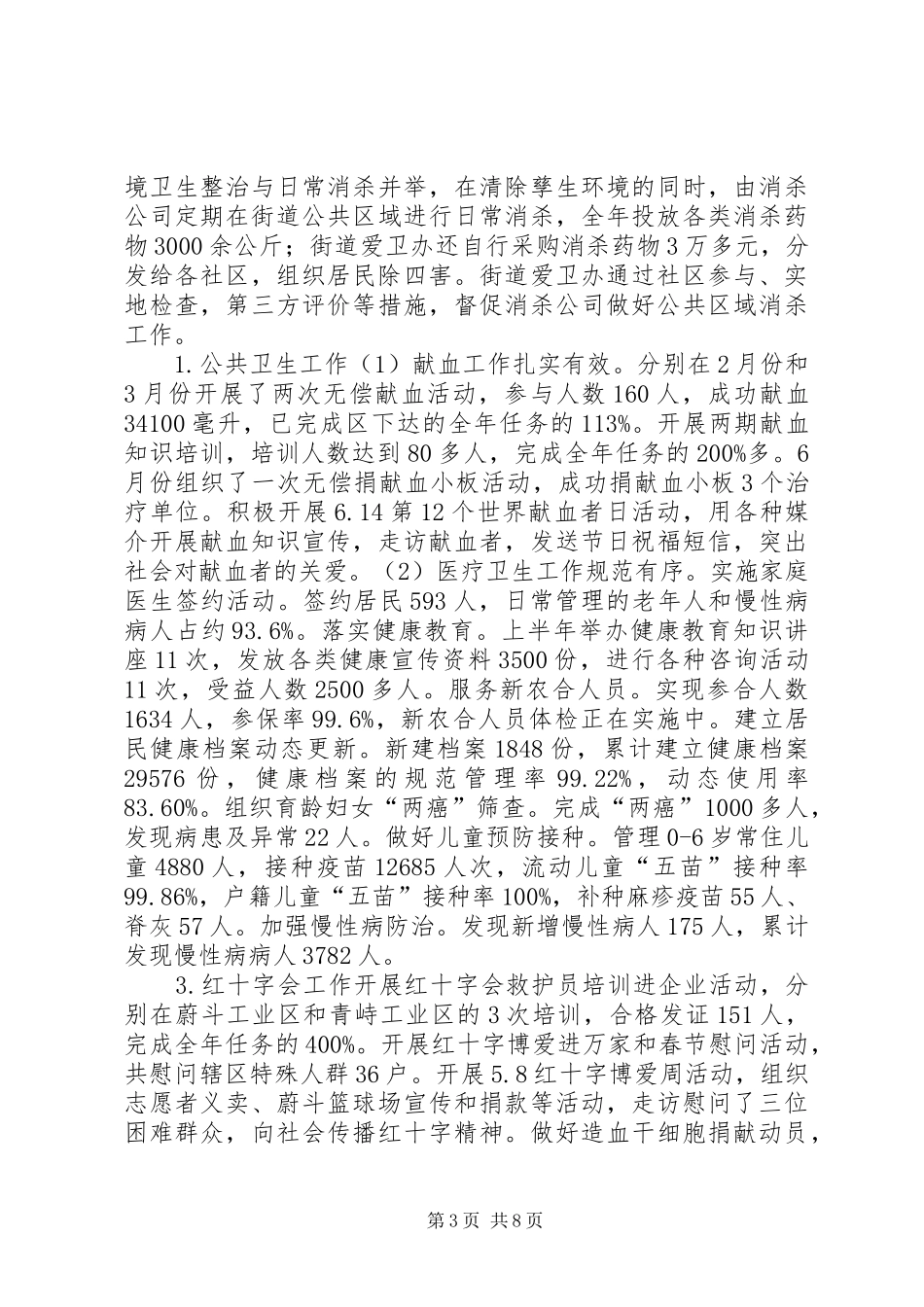 街道公共事务科年度工作总结及工作计划_第3页