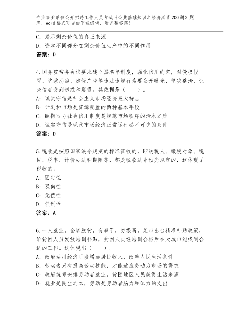 2024年江苏省港闸区事业单位公开招聘工作人员考试《公共基础知识之经济必背200题》真题【黄金题型】_第2页