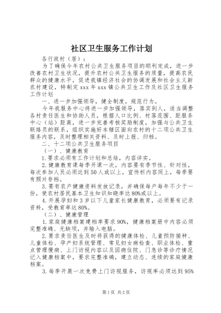社区卫生服务工作计划