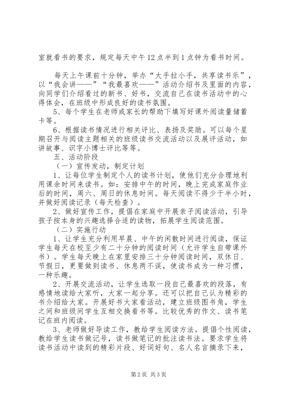班级图书阅览工作计划_第2页