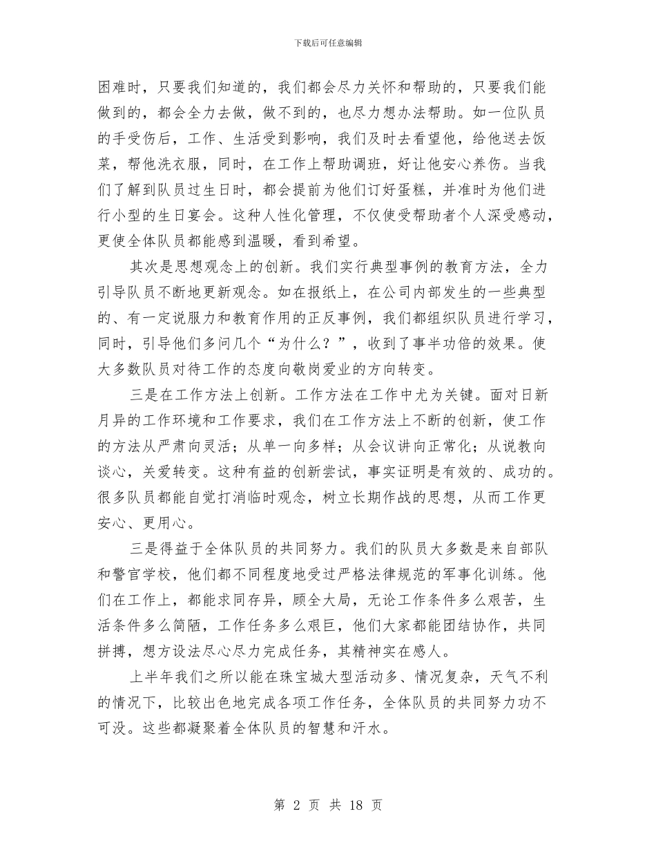 商场保安年终工作总结与商场保安年终工作总结最新汇编_第2页