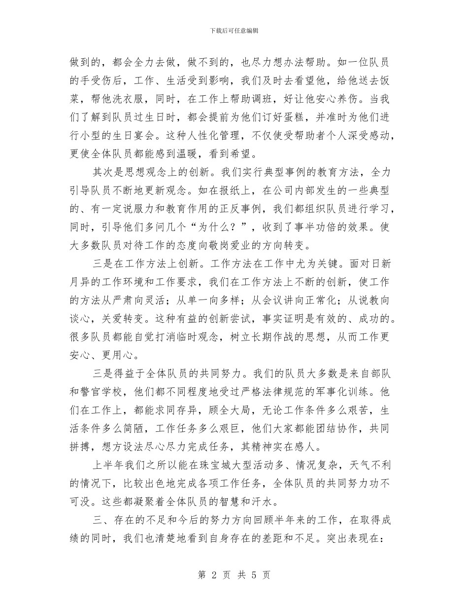 商场保安年终工作总结范文与商场创建巾帼文明岗工作总结汇编_第2页