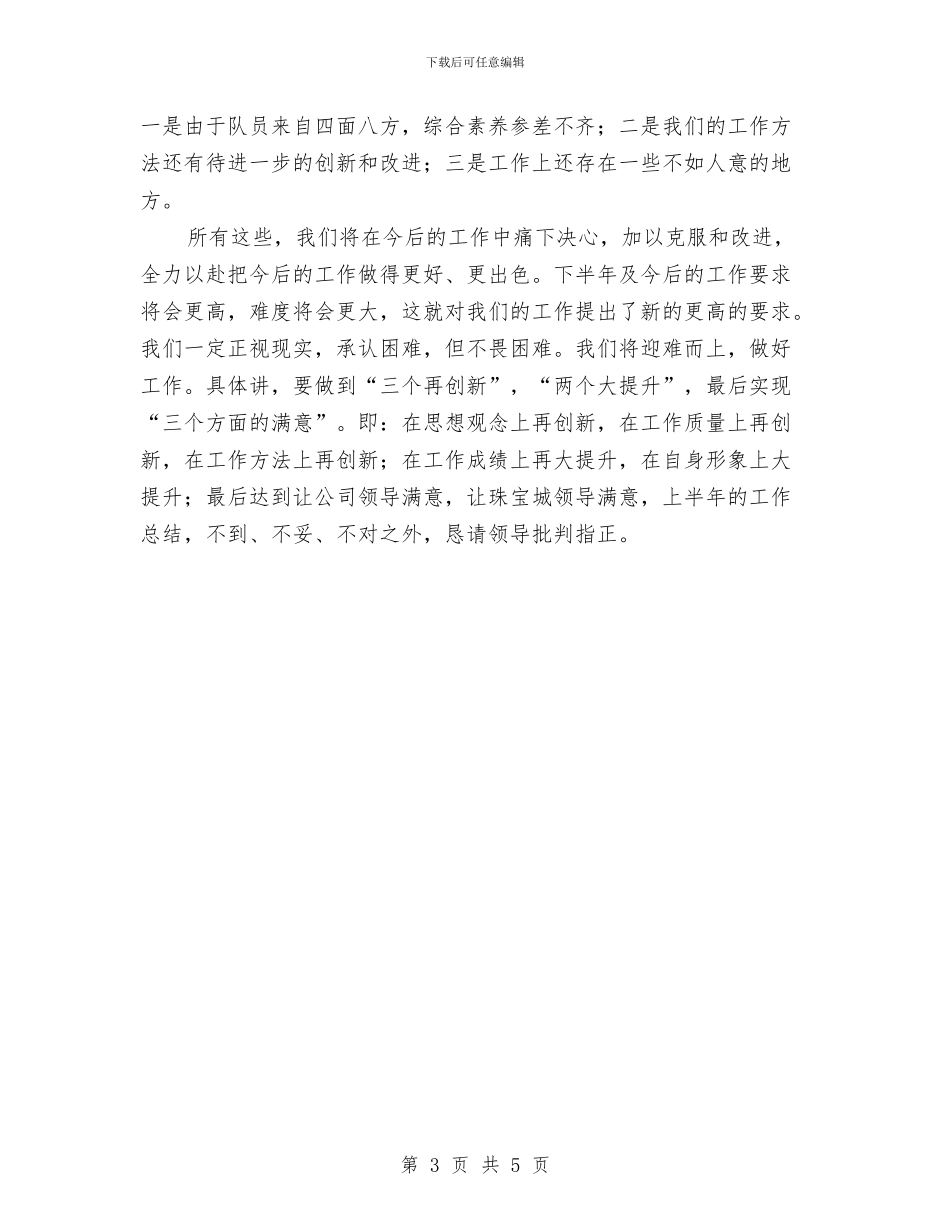 商场保安年终工作总结汇报与商场保安队长年终个人总结汇编_第3页