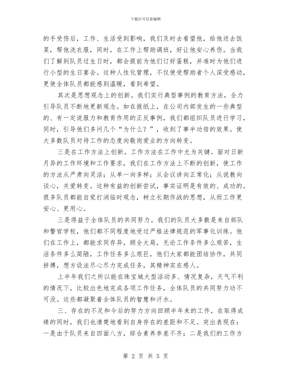 商场保安年终工作总结汇报与商场保安年终总结汇编_第2页
