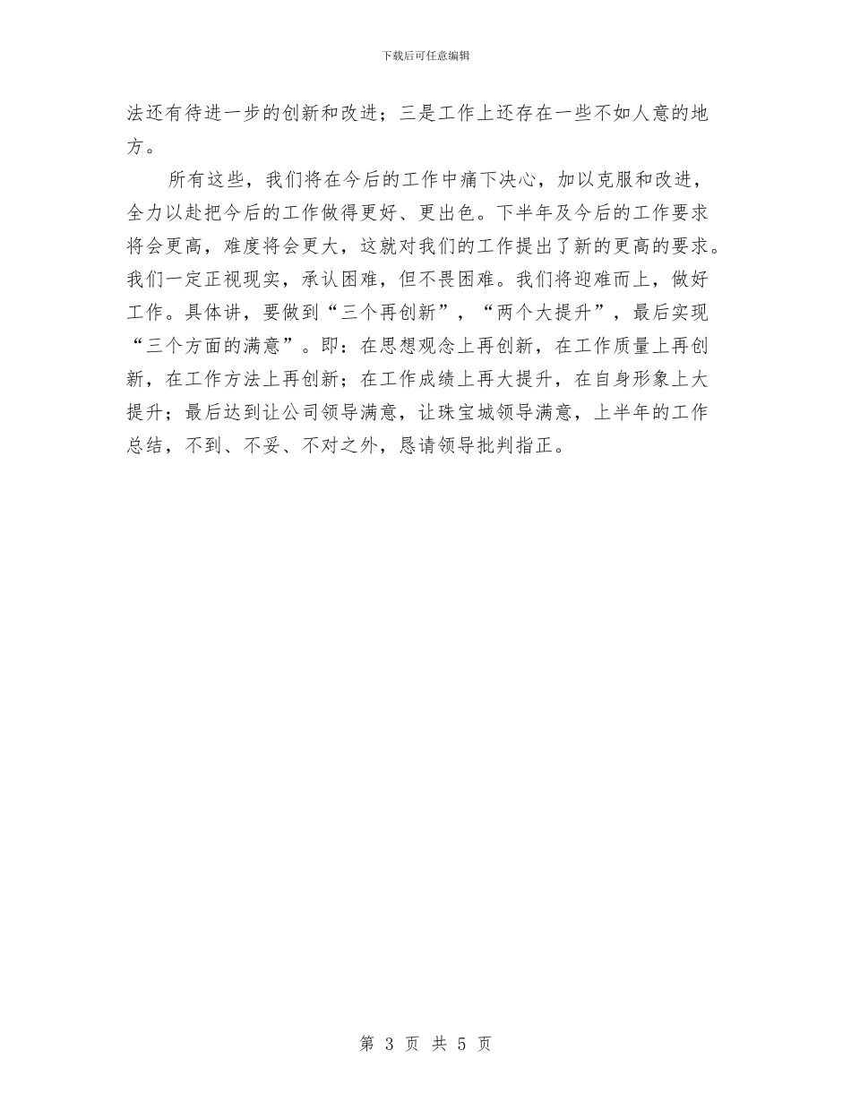 商场保安年终工作总结汇报与商场保安年终总结汇编_第3页