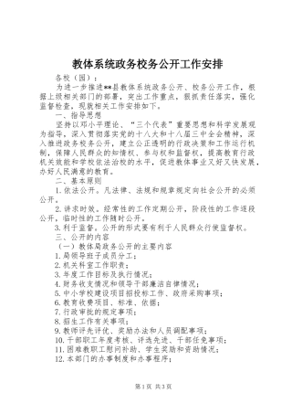 教体系统政务校务公开工作安排