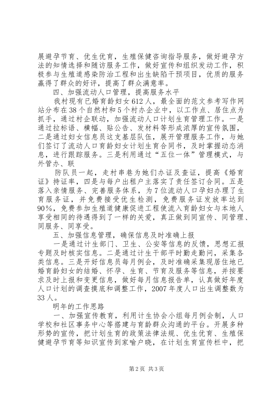 羊尖村年度计划生育工作总结及_第2页
