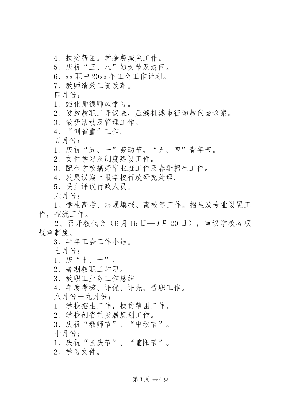 职业中学工会的工作计划_第3页