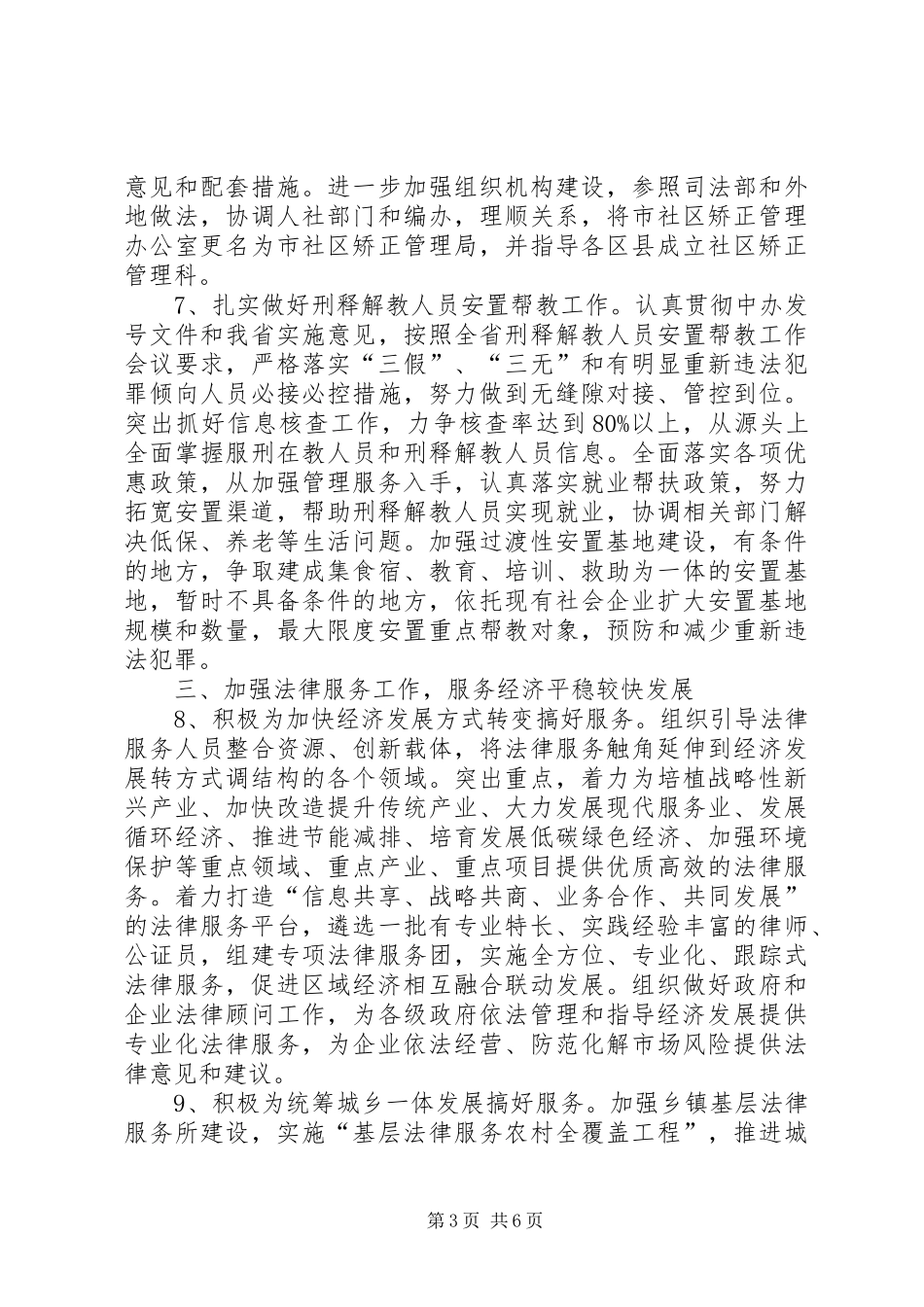 市司法局行政工作规划_第3页