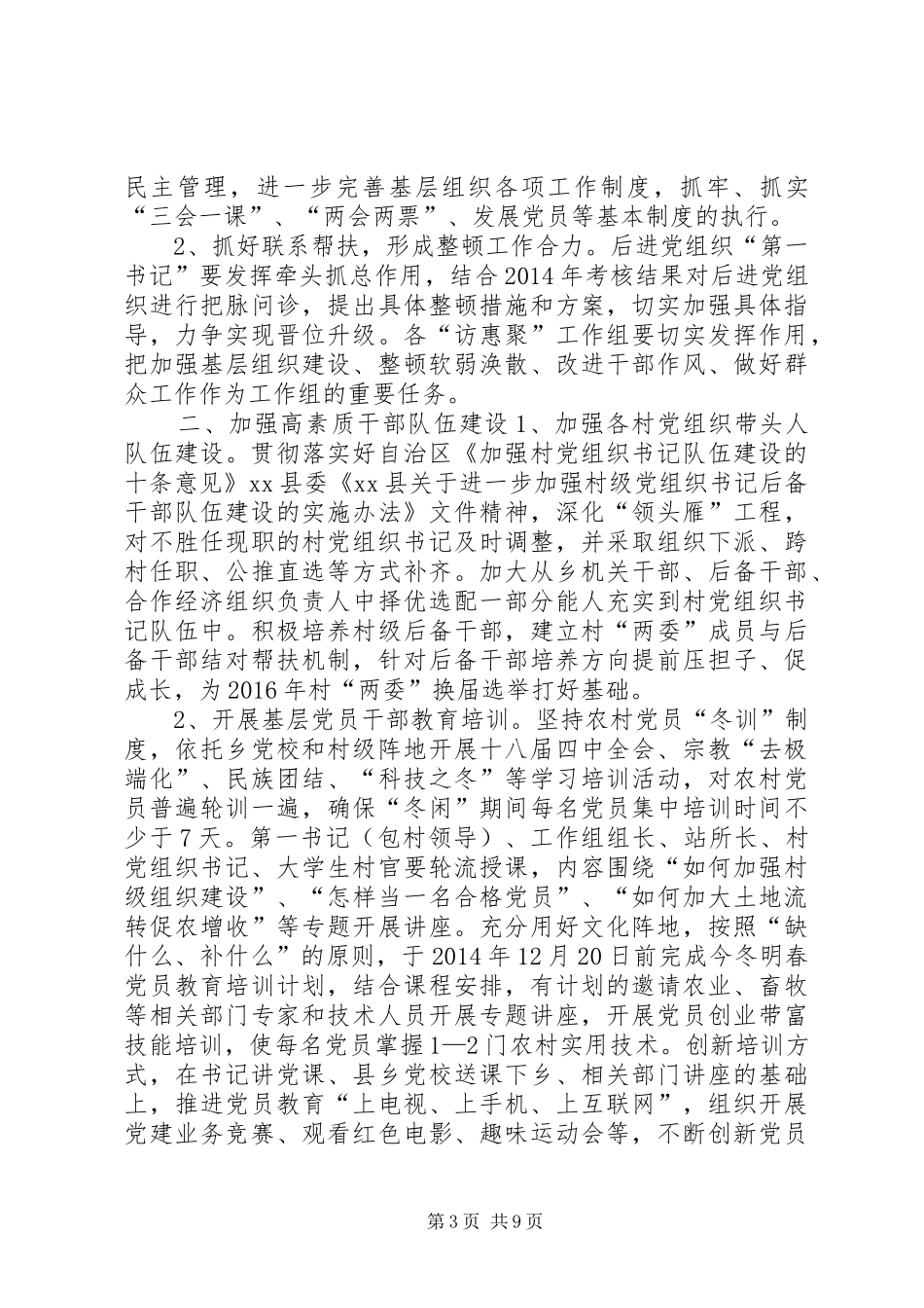 安监局党组年度基层组织建设工作计划_第3页