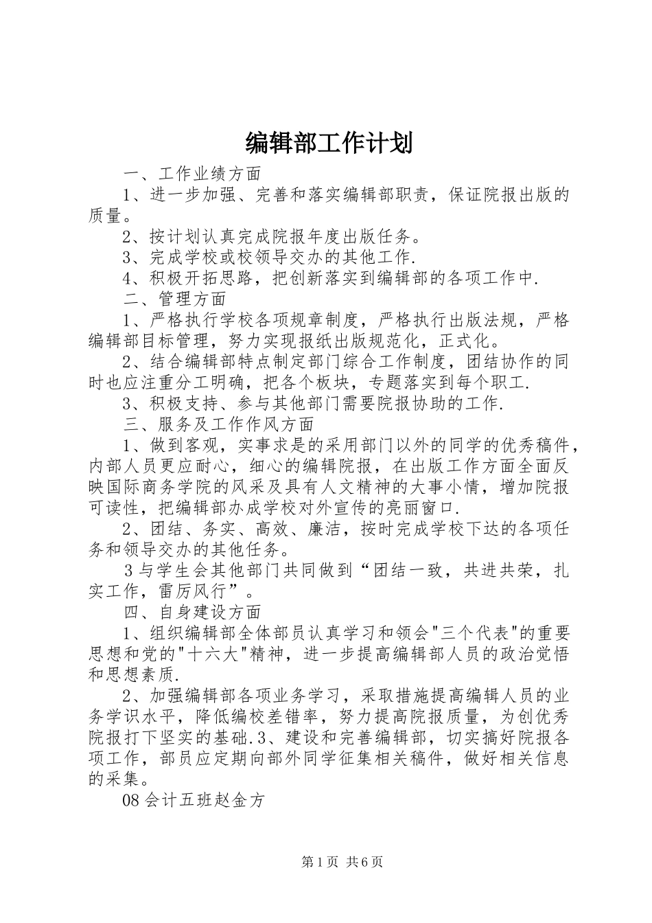 编辑部工作计划_第1页