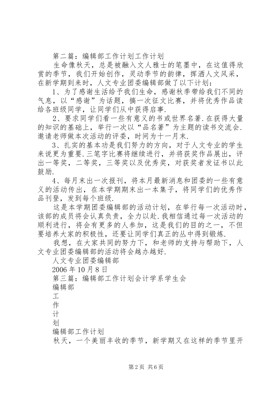 编辑部工作计划_第2页