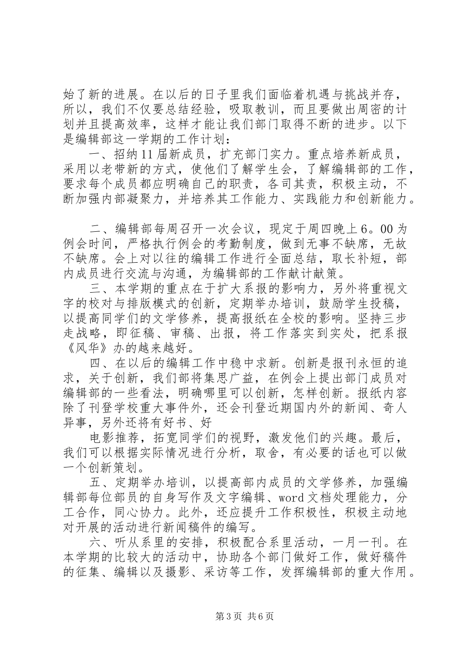编辑部工作计划_第3页