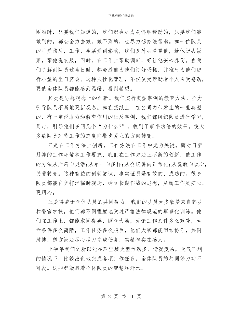 商场保安年度工作总结精选与商场保安年终工作总结范文汇编_第2页