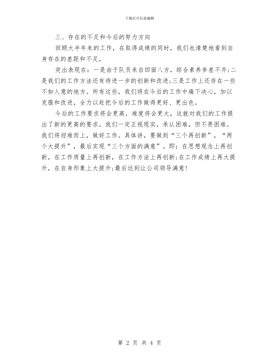 商场保安队长年终工作总结汇报与商场后勤部负责人年度个人总结汇编_第2页