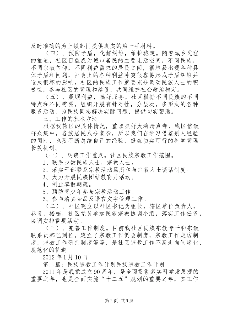 民族宗教工作计划_第2页