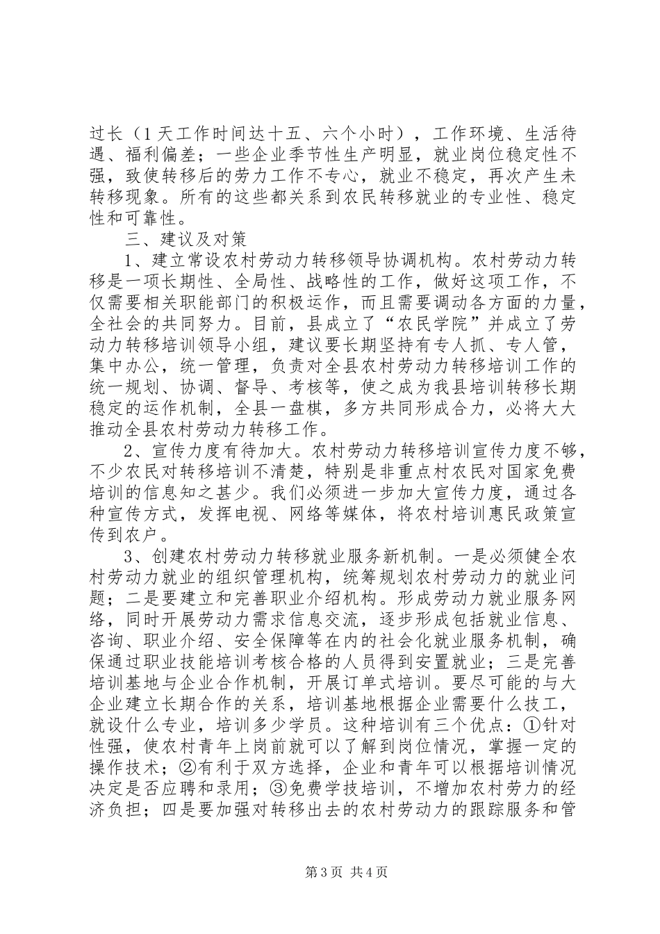 雨露计划培训新机制调研报告_第3页
