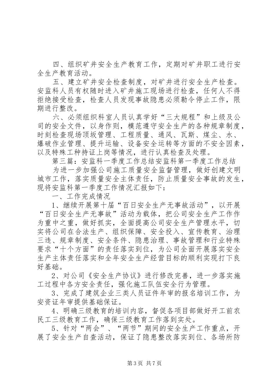 安监科一季度安全生产计划措施_第3页