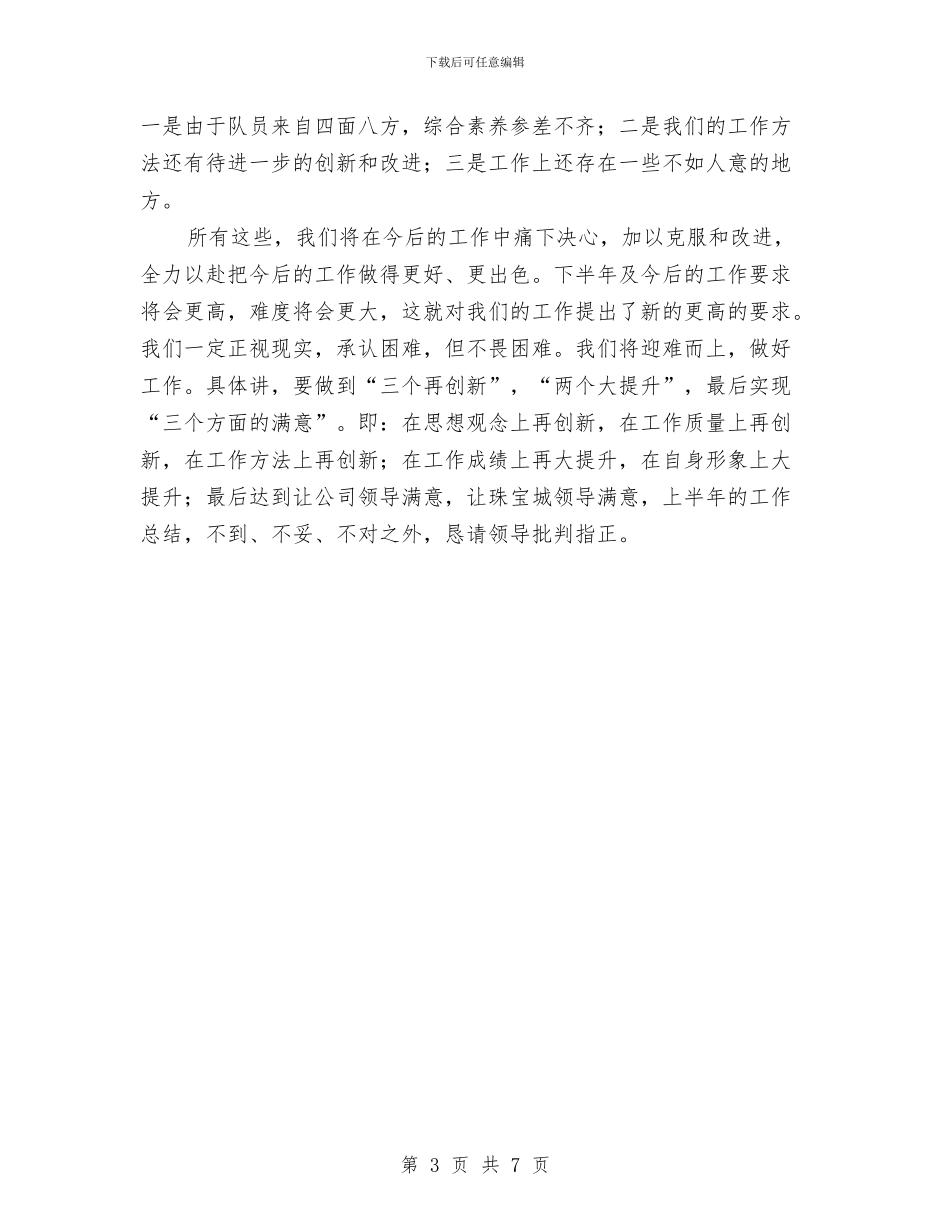 商场保安年终工作总结范文与商场客服个人工作总结汇编_第3页