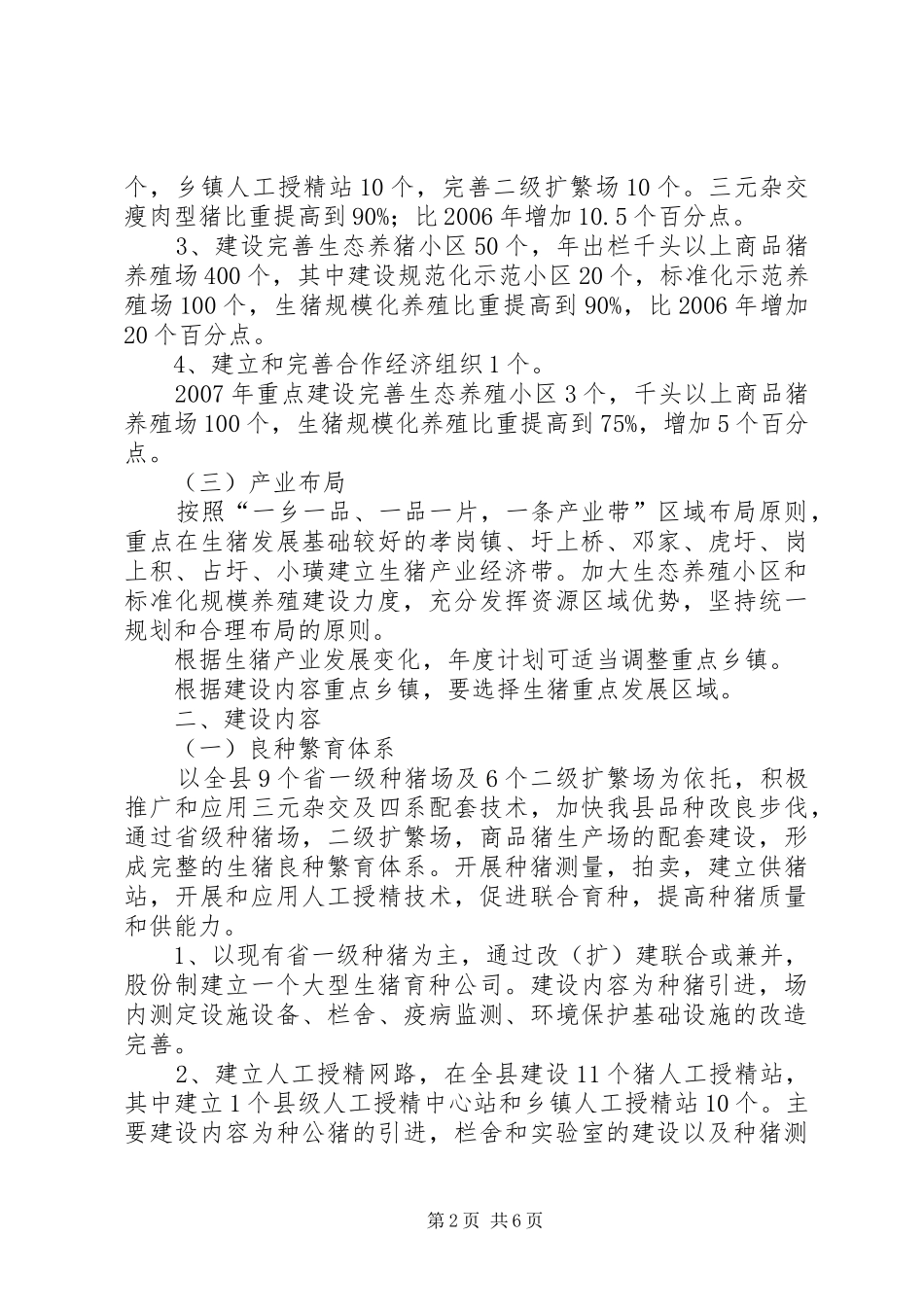 猪产业推进工作计划_第2页