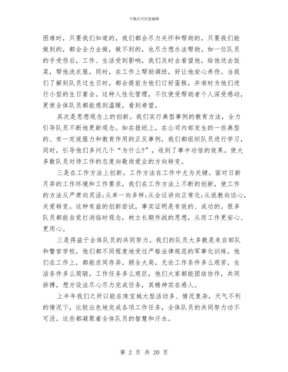 商场保安年度工作总结精选与商场保安年终工作总结精选汇编_第2页