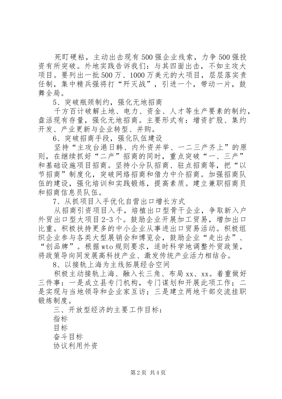 外经贸局招商引资工作计划_第2页