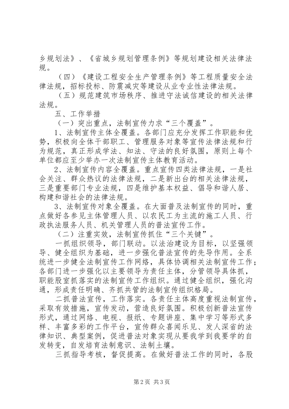 房管局普法工作计划_第2页