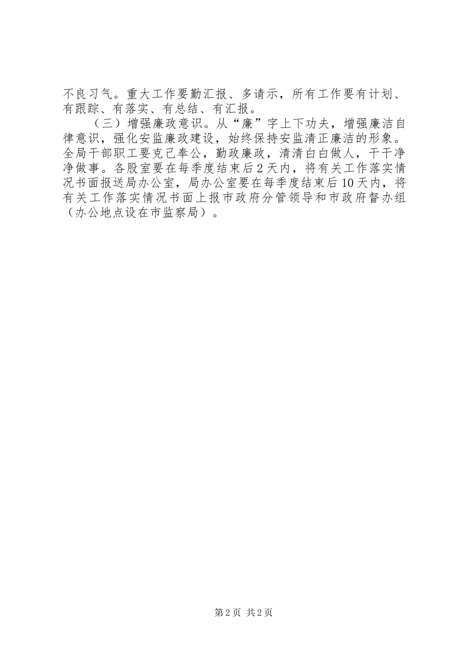 安监局年度安全监督工作计划_第2页