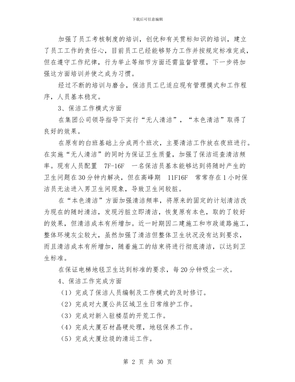 商场写字楼物业管理工作总结与商场前台客服工作总结汇编_第2页