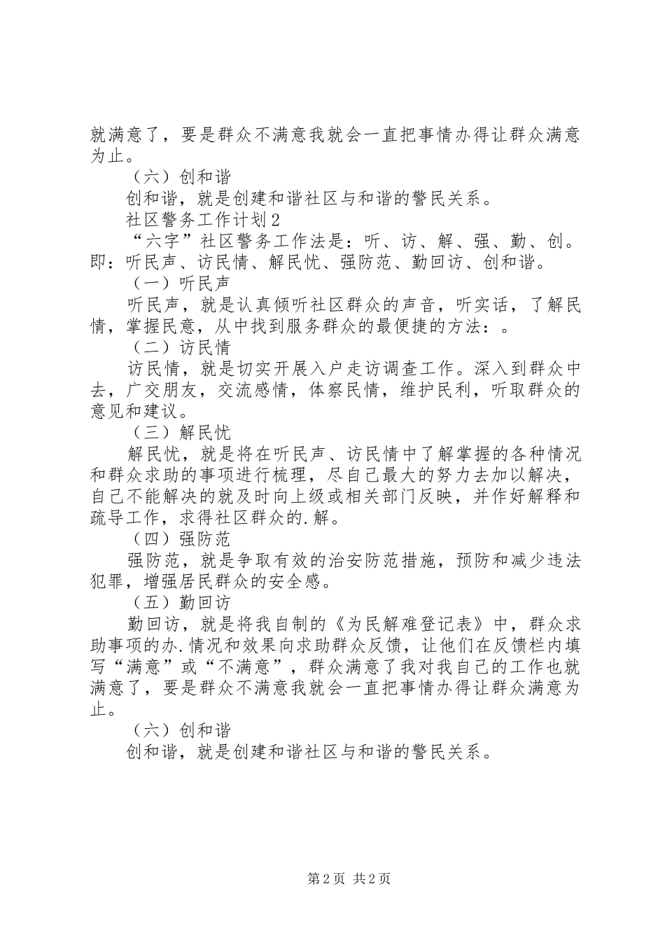 社区警务工作计划_第2页