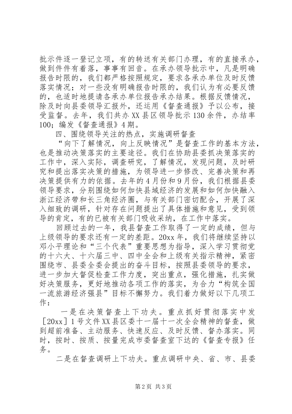 督查工作总结和工作计划_第2页
