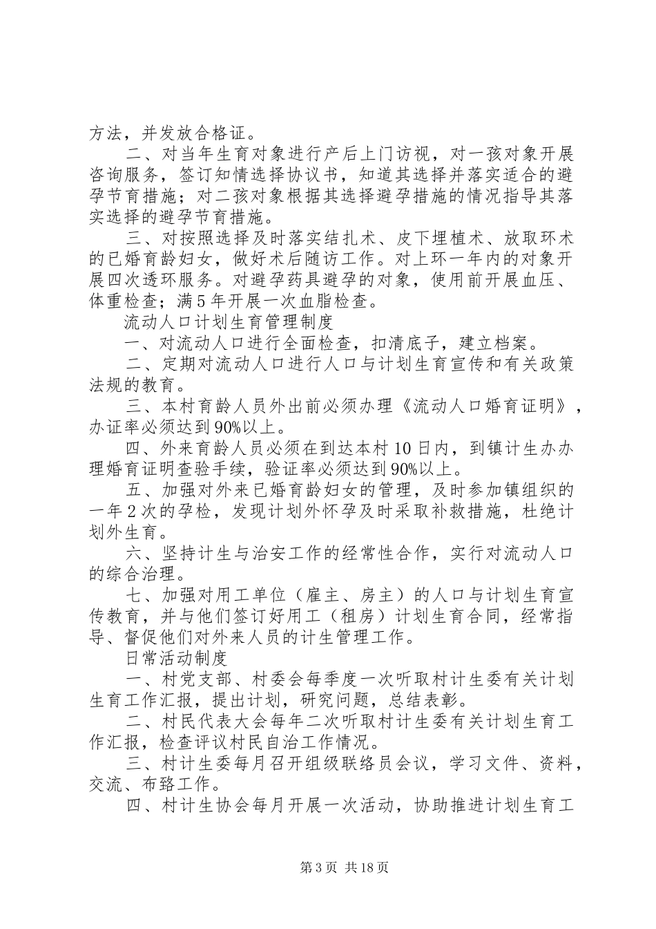计划生育村民自治制度_第3页
